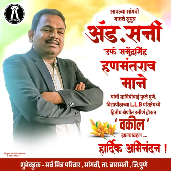 Vakil Abhinandan Banner Marathi PSD File | Advocate Congratulations Banner Design Marathi PSD File 2025