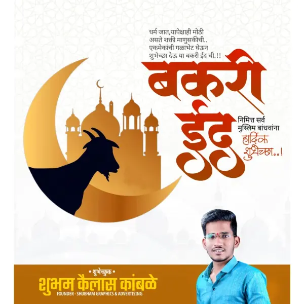 Bakari Eid Banner Design Marathi PixelLab PLP File 2026