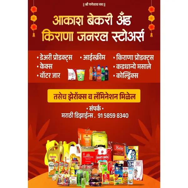 Bakery & Kirana Stores Shop Advertisement Design PSD File 2025