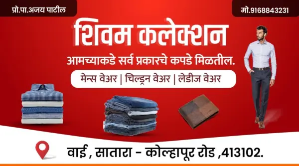 Cloth Shop Visiting Card in Marathi Design PLP File