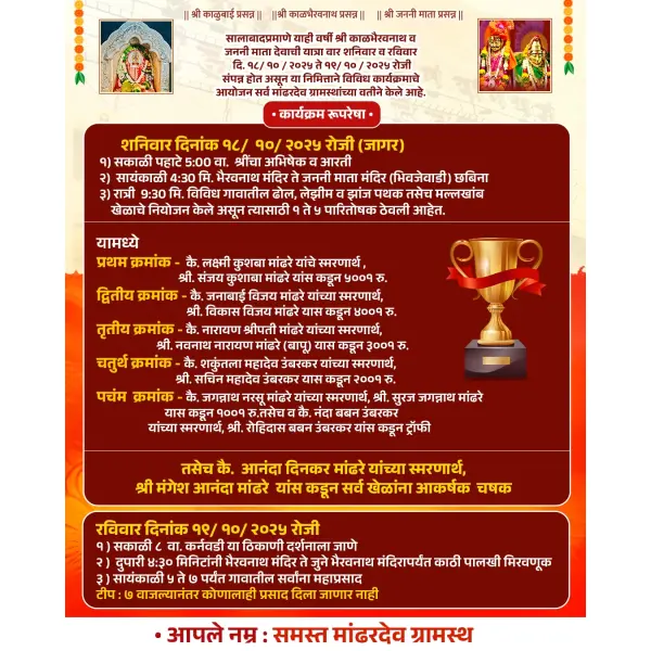 Bhairavnath Yatra Design Marathi Photoshop PSD File 2025