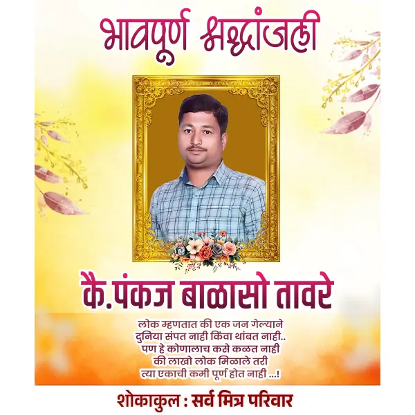 Bhavpurn Shraddhanjali Quotes for Friend Photoshop PSD File 2025