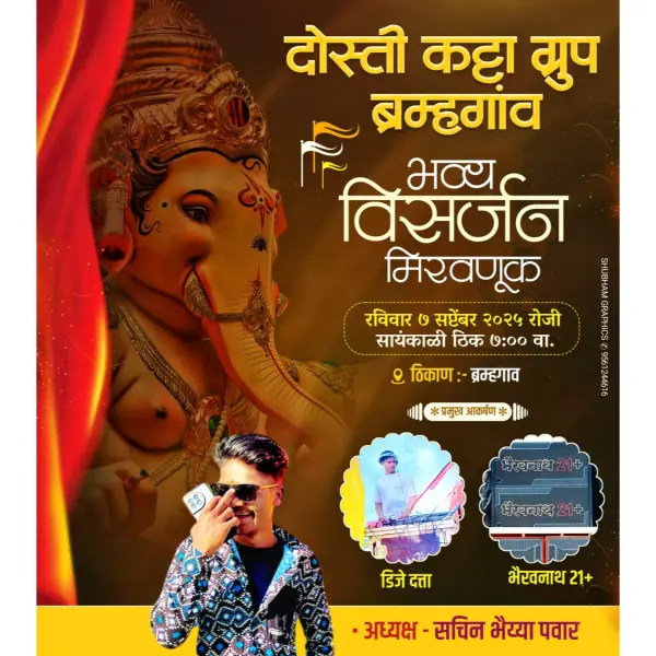 Bhavya Ganesh Visarjan Mirvanuk Design Marathi PixelLab PLP File 2025