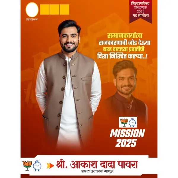 BJP NCP Yuti Zilla Parishad Marathi Banner PixelLab PLP File 2026