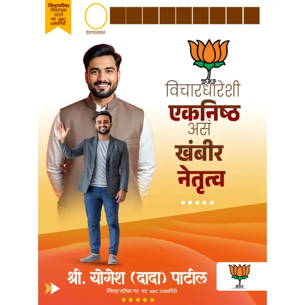 BJP Orange Theme Zilla Parishad Design PSD File 2025