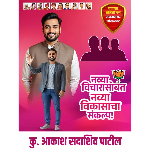 BJP Theme Panchayat Samiti & Zilla Parishad Election Banner Marathi PSD File 2025