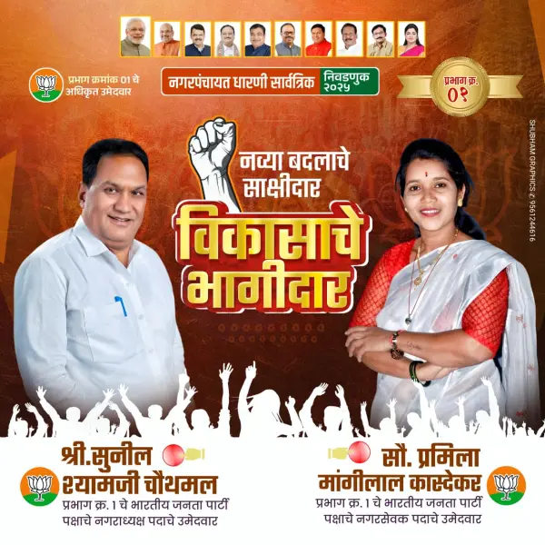 BJP Theme Style Nagarpanchayat Election Design Marathi PixelLab PLP File 2025