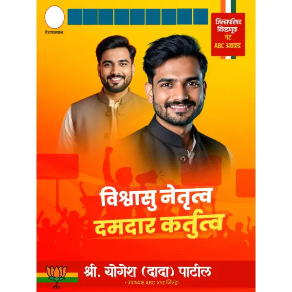 BJP Zilla Parishad & Panchayat Samiti Combined Election Design PixelLab PLP File 2026