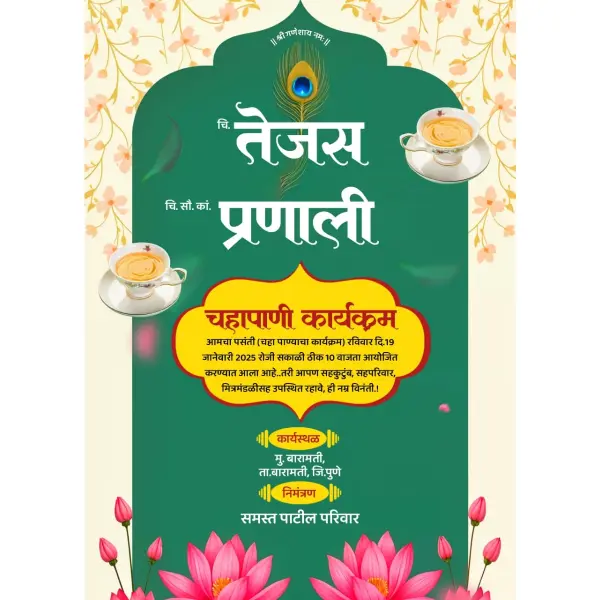 Chaha Pani Karyakram Invitation Design Marathi PixelLab PLP File 2025