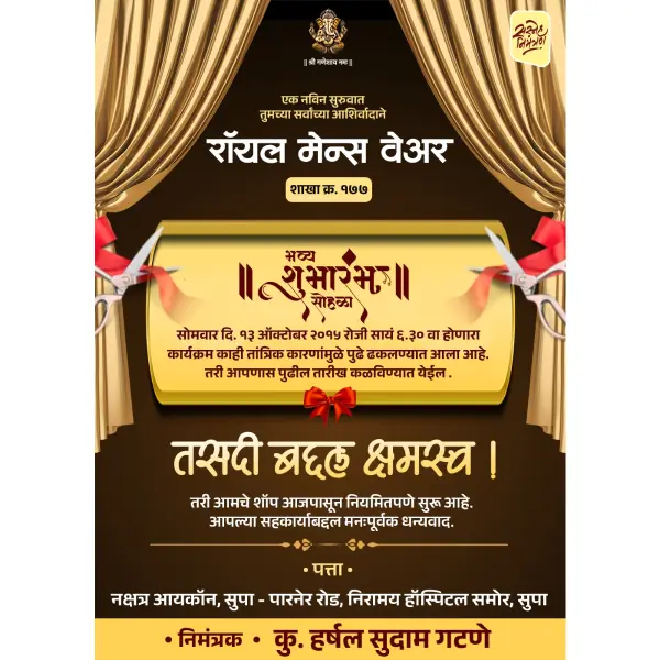 Cloth Shop Opening Postponed Design Marathi PSD File 2025