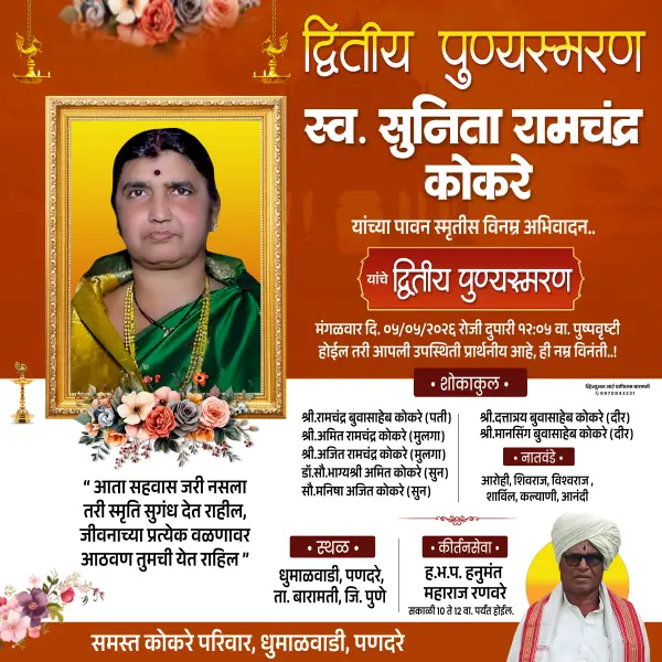 Creative 10x10 Dvitiy Punyasmaran Banner Design Marathi PSD File 2026