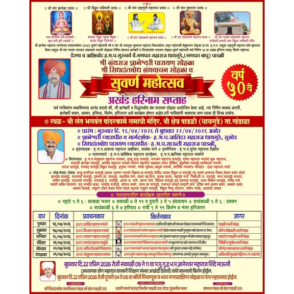 Creative Akhand Harinam Saptah 8x10 Poster Design Marathi PSD File 2026