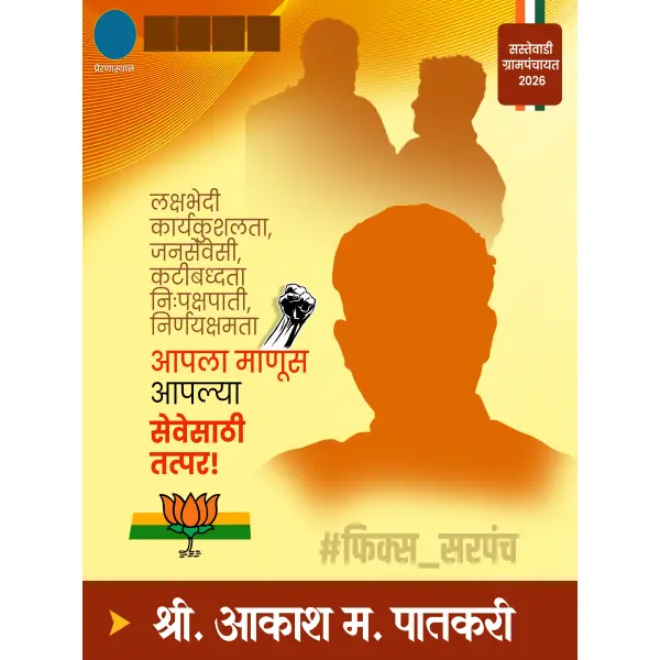 Creative Grampanchayat Design in Marathi PSD File 2026