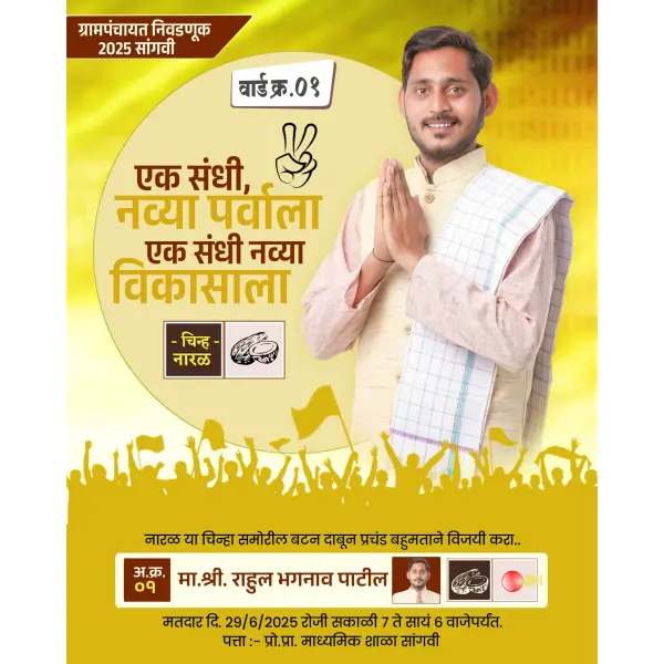 Creative Grampanchayat Nivadnuk Banner Design 2025 PLP File 2025