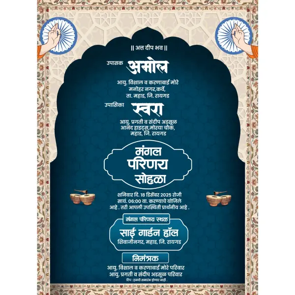 Creative Mangal Parinay Invitation Design Marathi Photoshop PSD File 2025