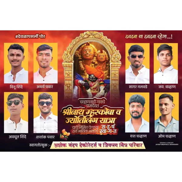 Creative Mhaskoba / Bhairavnath Yatra Utsav Banner 10x15 Design Marathi PSD File 2026