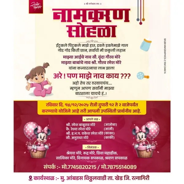 Creative Modern Namkaran Sohala Invitation Design PLP File 2025