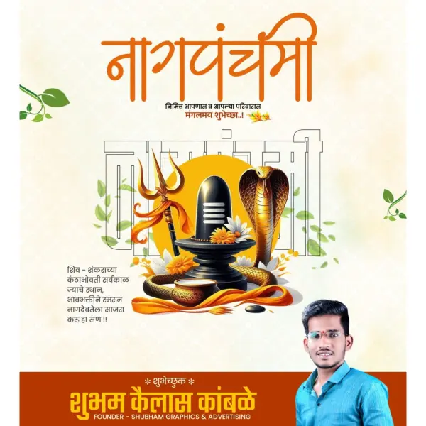 Creative Nagpanchami Banner Design PLP File 2026