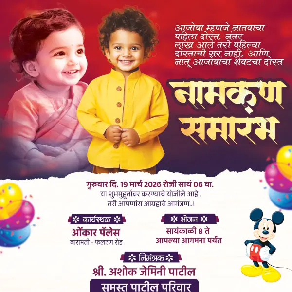 Creative Namkaran Samarambh Sohala Marathi Design PSD File 2026