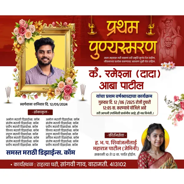 Creative Pratham Punyasmaran (Varshshraddha) Detailed Banner Design PSD File 2026