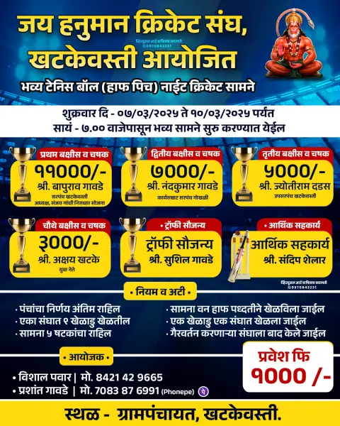 Cricket Tournament Poster in Marathi PSD File 2025