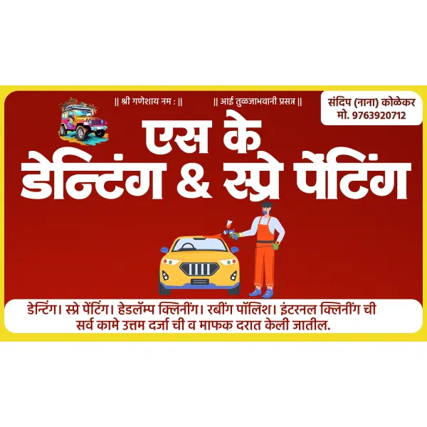 Denting and Spray Painting Shop Board 5x3 Ft Design Marathi PSD File 2026