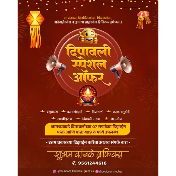 Diwali Design Package Offer Marathi Pixellab PLP File 2025