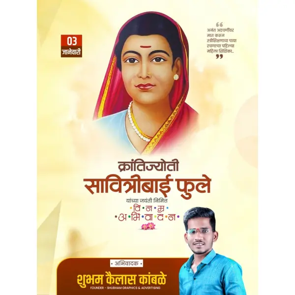 Dnyanjyoti Savitribai Phule Jayanti Banner PixelLab PLP File 2026