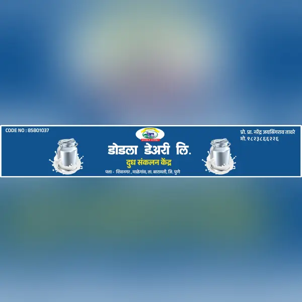 Dodala Dairy Dudh Sankalan Kendra Banner Design Marathi PSD File 2026