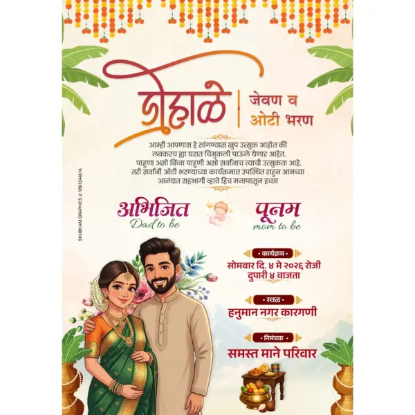 Dohale Jevan Oti Bharan Samarambh Invitation Design Marathi PixelLab PLP File 2026