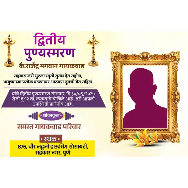 Dvitiy Punyasmaran Banner PLP File 2025