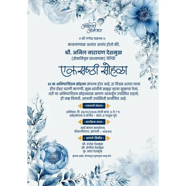 Eksashthi Sohala Invitation Marathi Design Photoshop PSD File 2026