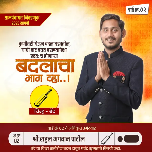 Marathi Election Campaign Poster Pixellab PLP Template 2025