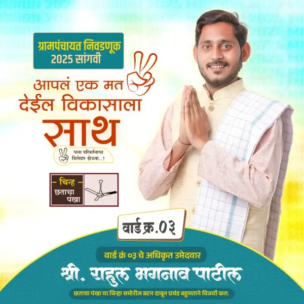 Grampanchayat Nivadnuk Banner Design PLP File 2025