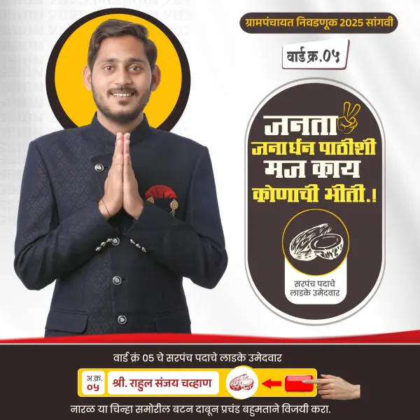 Commercial Election Banner Design in Marathi Pixellab PLP File 2025