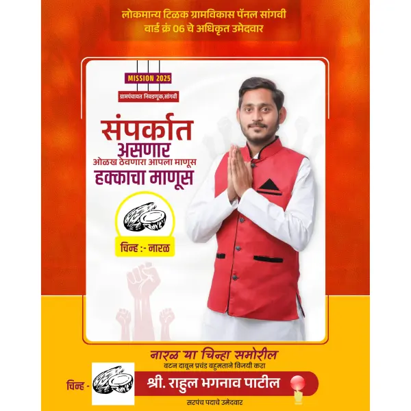 Commercial Grampanchayat Election Banner Design in Marathi Pixellab PLP File 2025