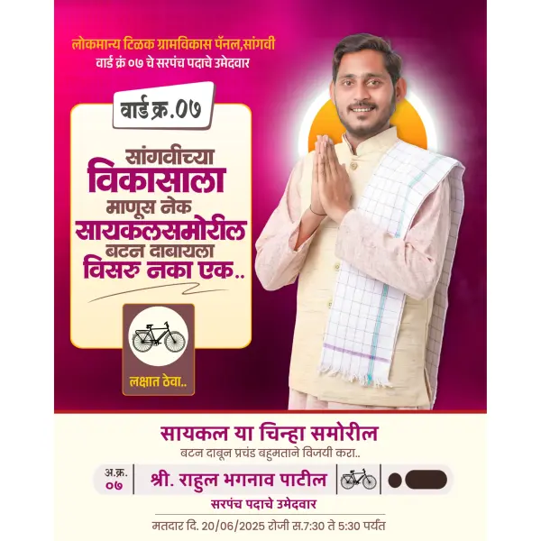 Commercial Grampanchayat Nivadnuk Election Banner PLP File 2025