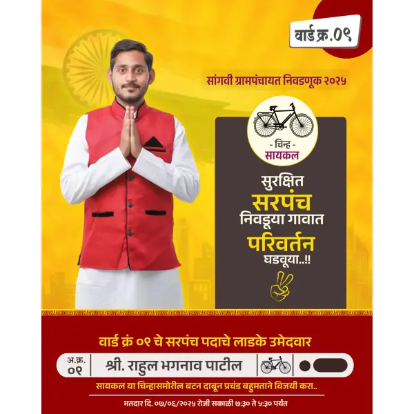 Commercial Election Banner Designs in Marathi | Editable PLP File for Political Campaigns 2025