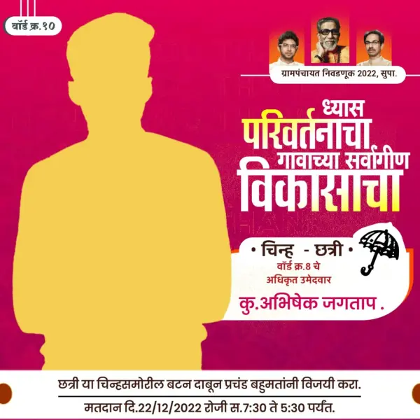 Grampanchayat Nivadnuk Banner Editing PLP File 2025