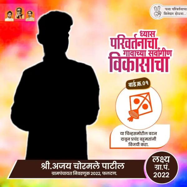 Grampanchayat Nivadnuk PLP File 2025
