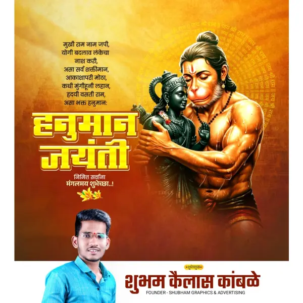 Elegant Hanuman Jayanti Marathi Design PixelLab PLP File 2026