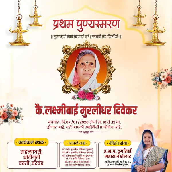 Elegant Pratham Punyasmaran Digital (Varshshraddha) Design PSD File 2026