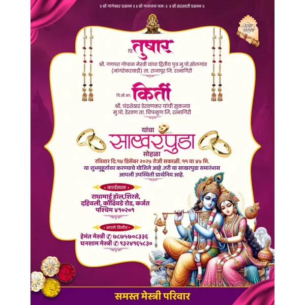Elegant Radha Krishna Theme Sakharpuda Samarambh Design Marathi PixelLab PLP File 2026