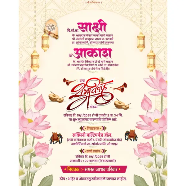 Floral Lotus Wedding Invitation Marathi Design PixelLab PLP File 2026
