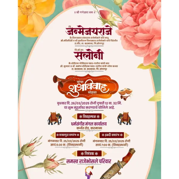 Floral Rose Theme Vector Shape Wedding Card Marathi Design PixelLab PLP File 2026