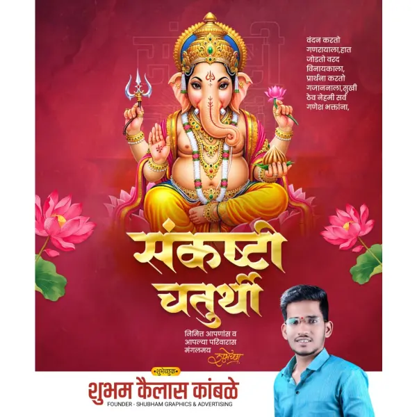 Floral Sankashti Chaturthi Marathi Design Editable PixelLab PLP File 2026