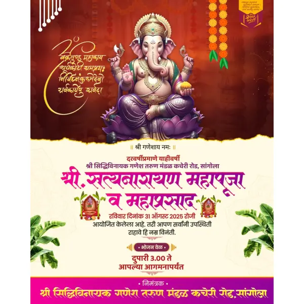 Ganeshotsav Satyanarayan Pooja & Mahaprasad Invitation PLP File 2025