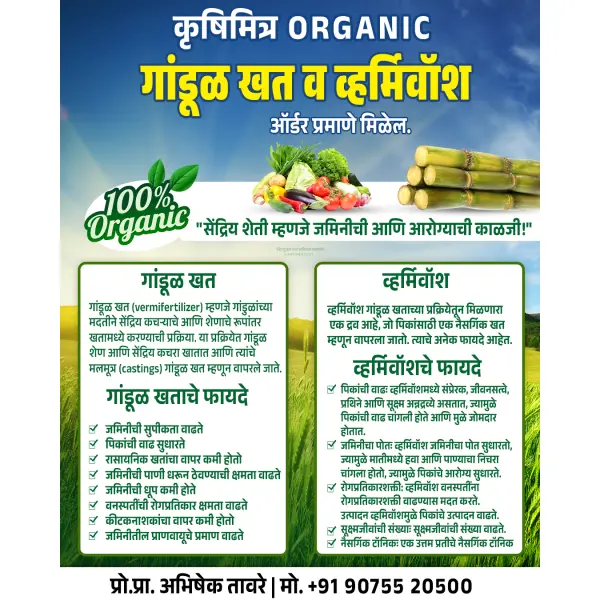 Ganul Khat Vermivosh Banner Design PSD File