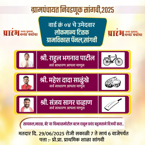 Grampanchayat Election Panel Banner Design in Marathi PLP File 2025