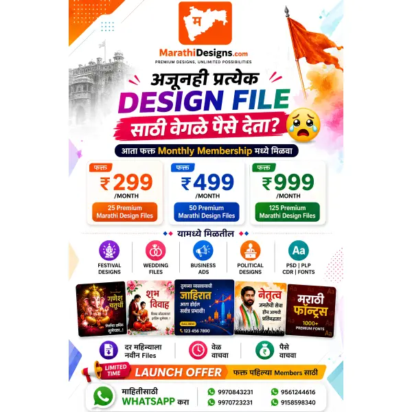 MarathiDesigns.com Membership Plan 2026 | Graphic Designers Monthly Membership Plan For Marathi Designs | 2026